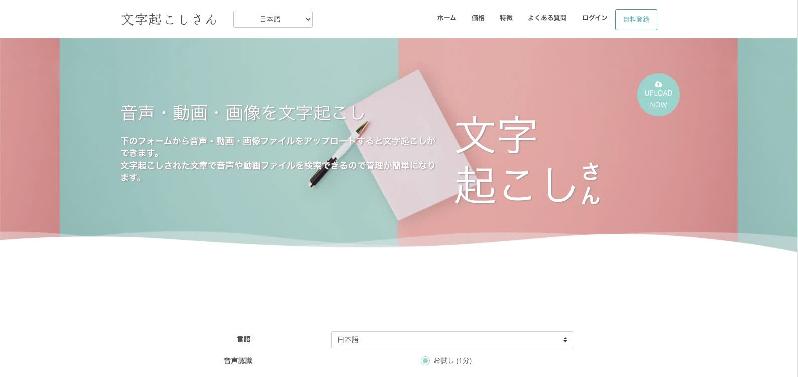 文字起こしさん