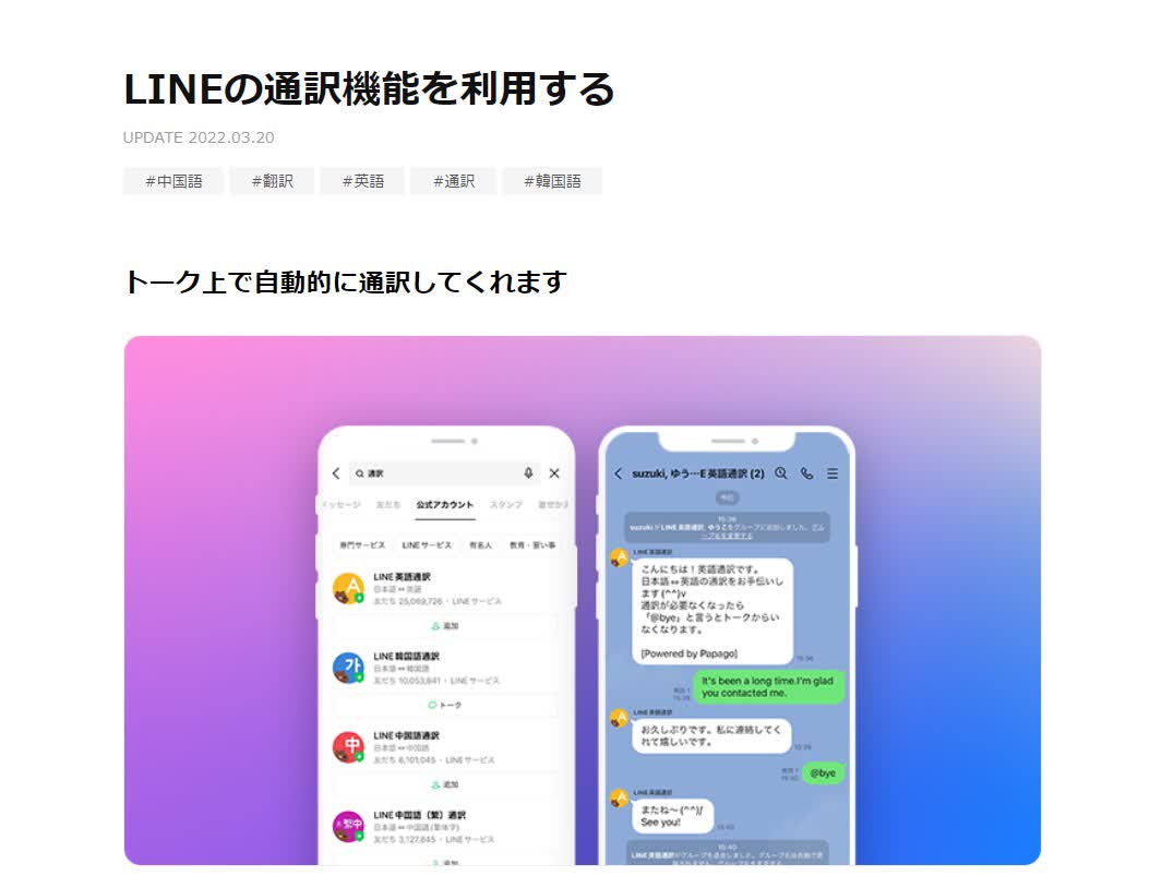 LINEの翻訳機能