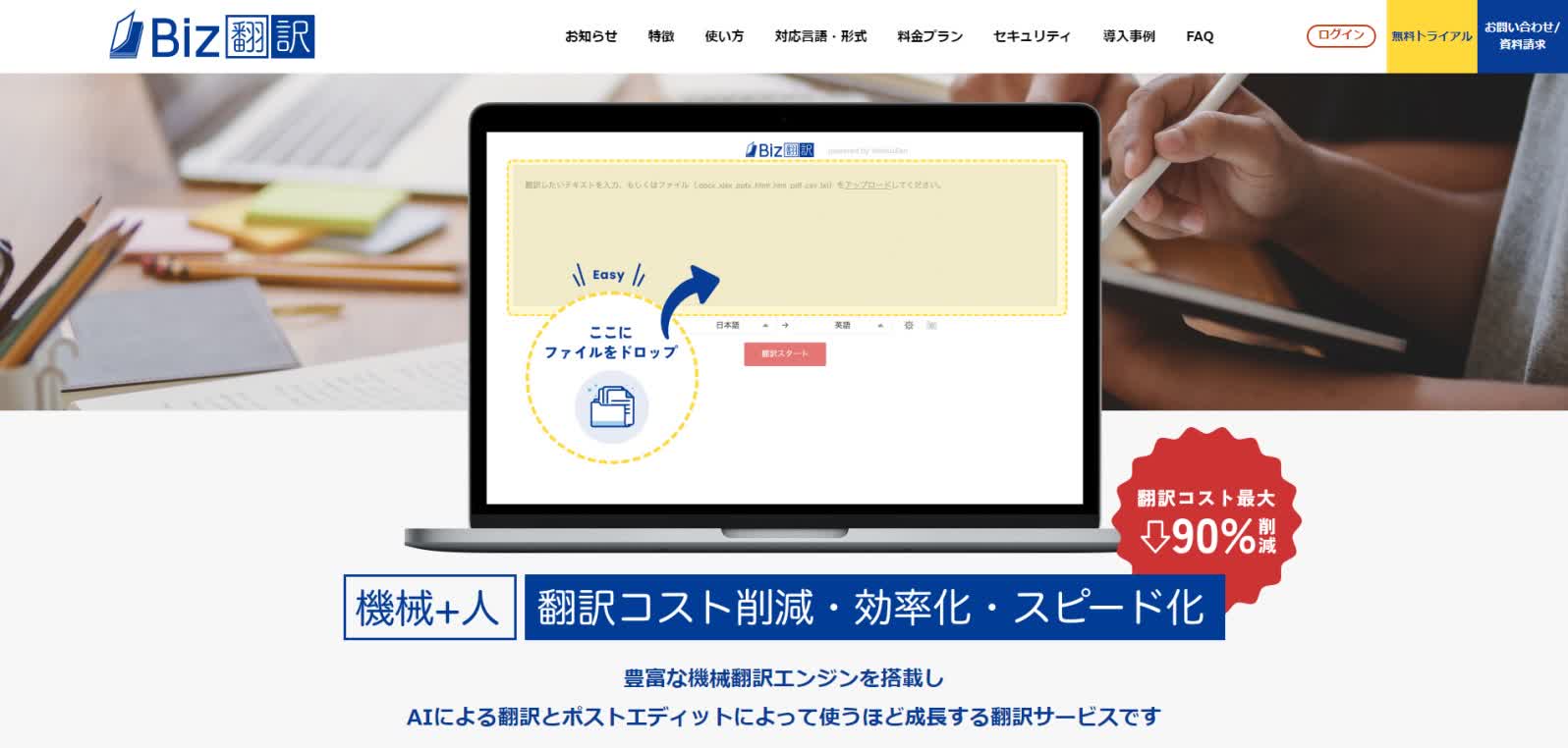 翻訳サイト・ツール