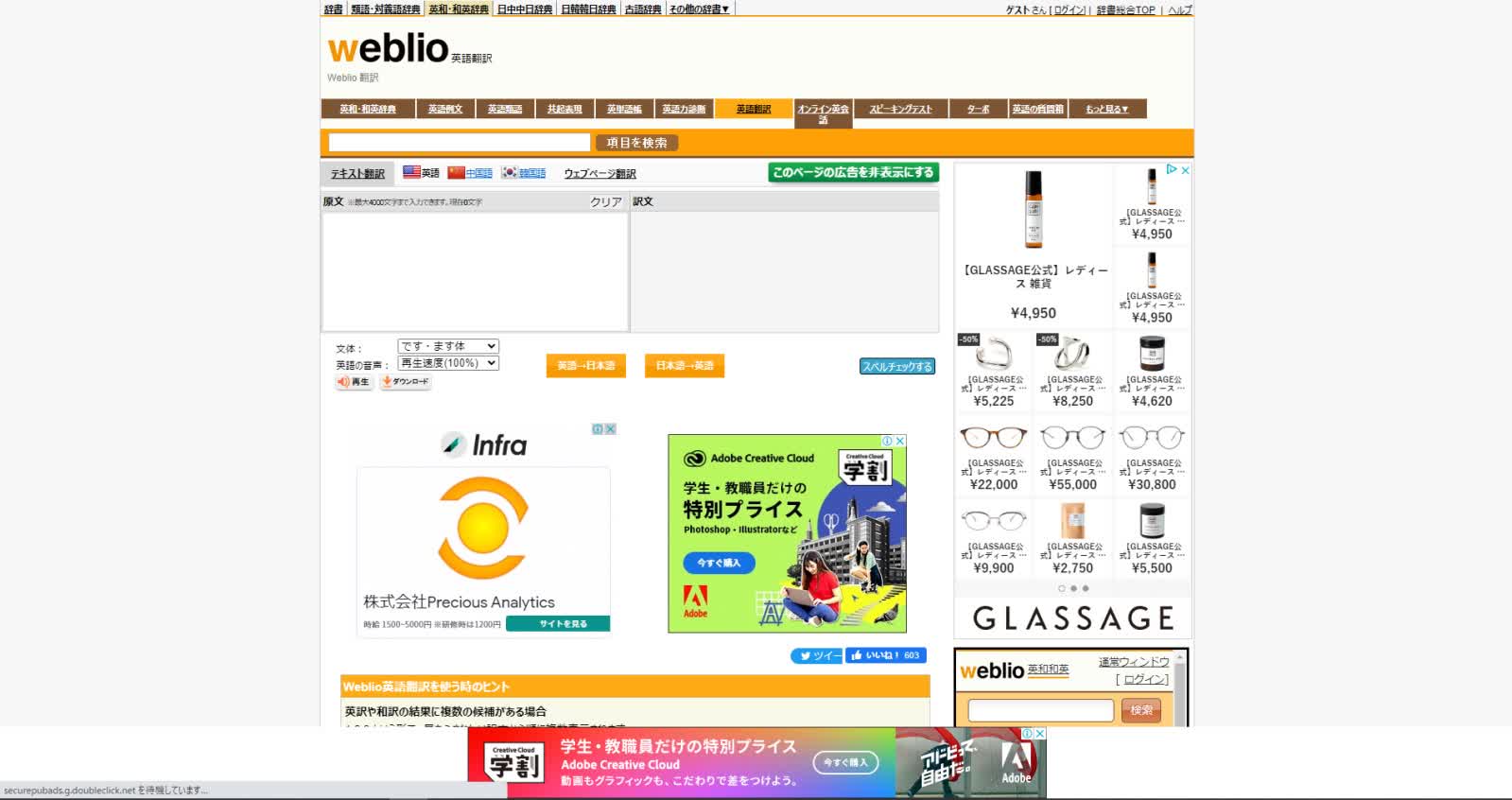 Weblio 翻訳