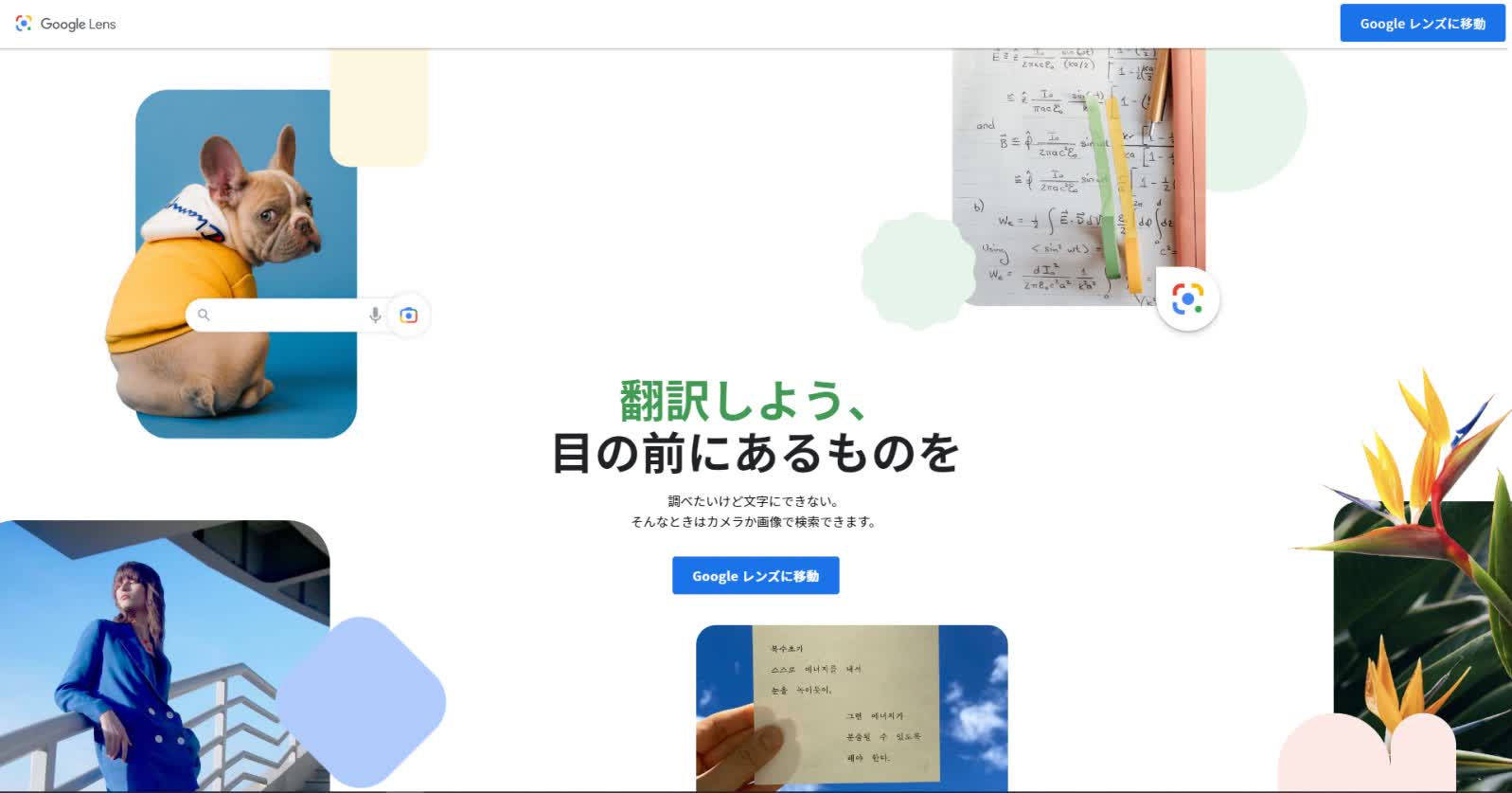 Google レンズ