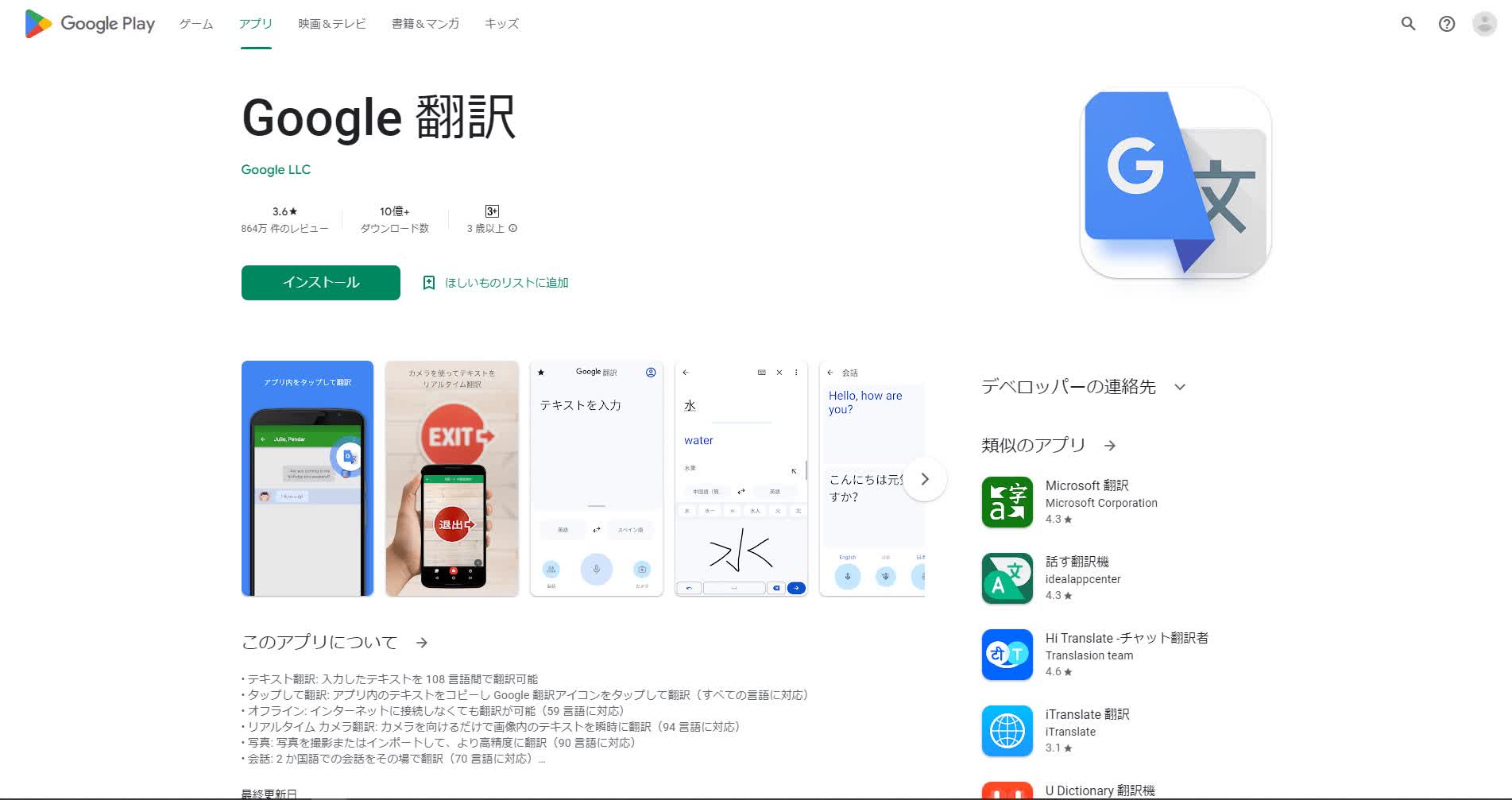 Google翻訳