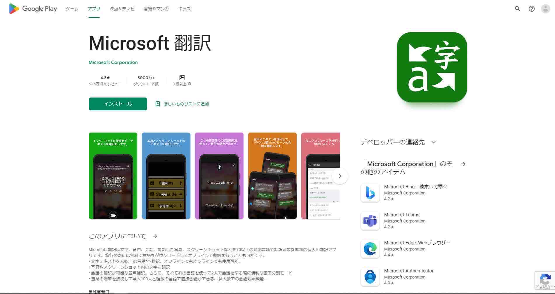 Microsoft 翻訳