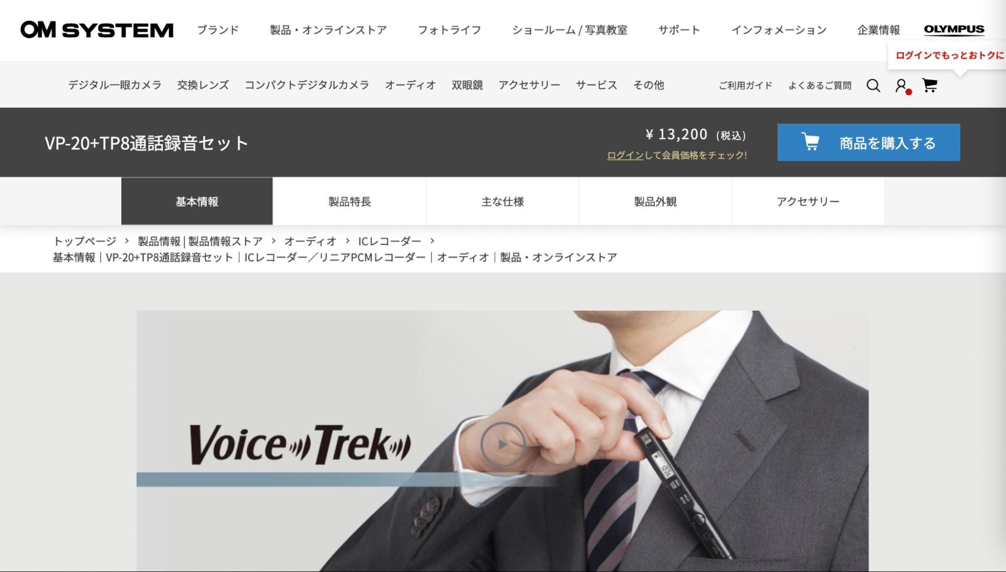 文字起こしに最適なボイスレコーダー