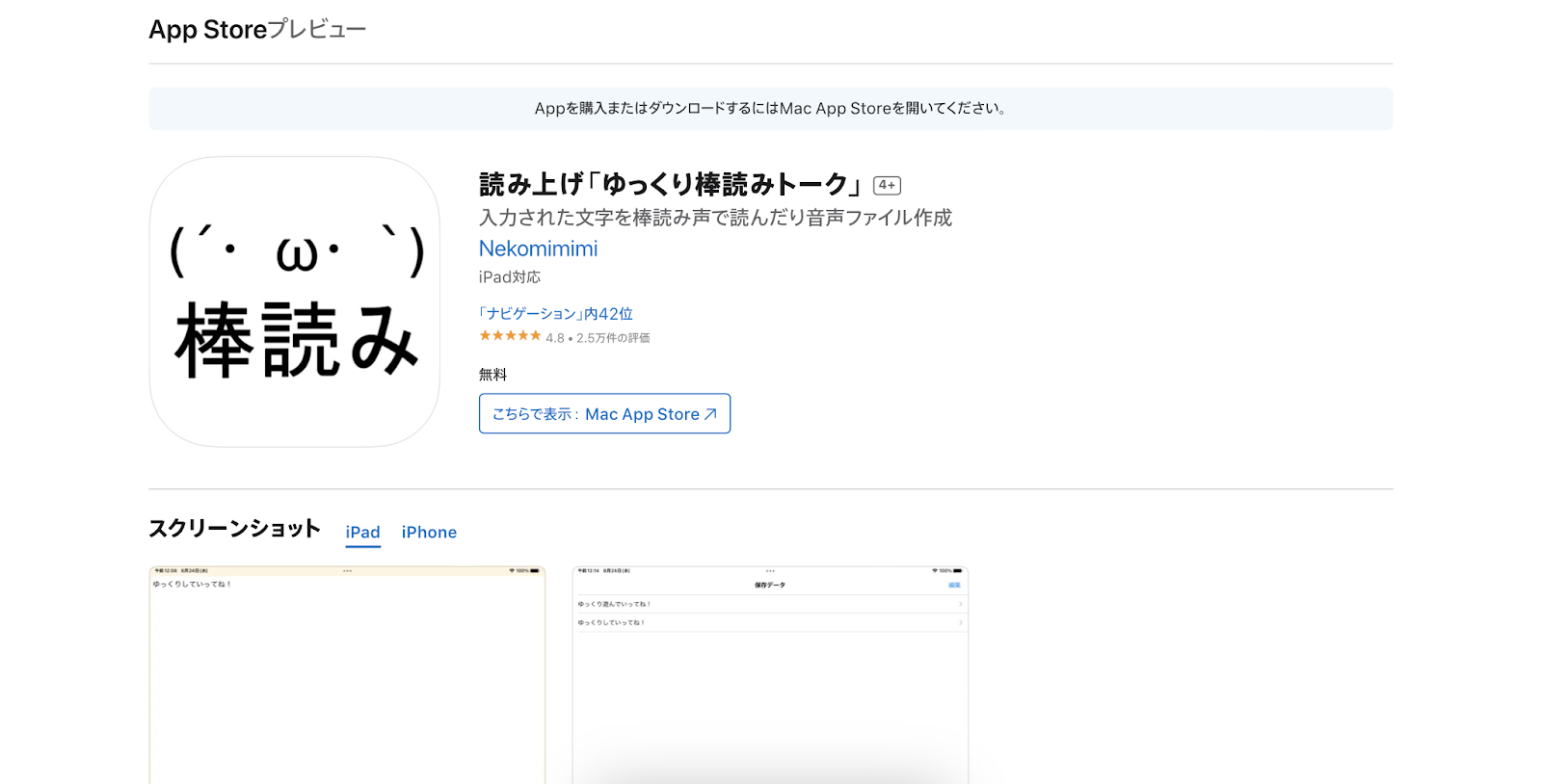 読み上げ「ゆっくり棒読みトーク」