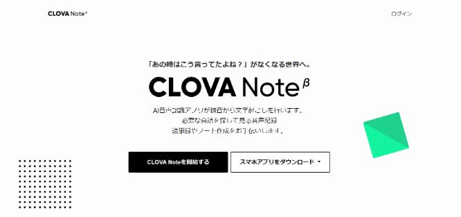 CLOVA Note