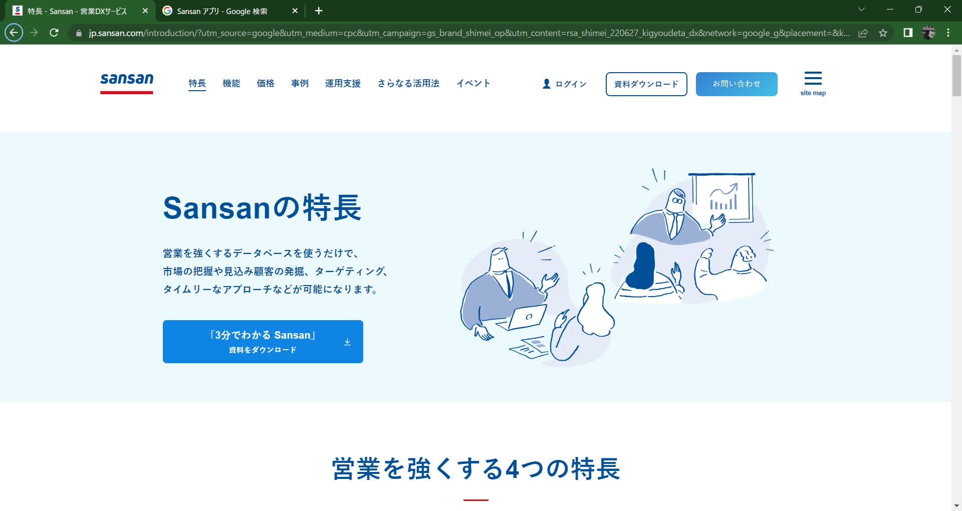 Sansan