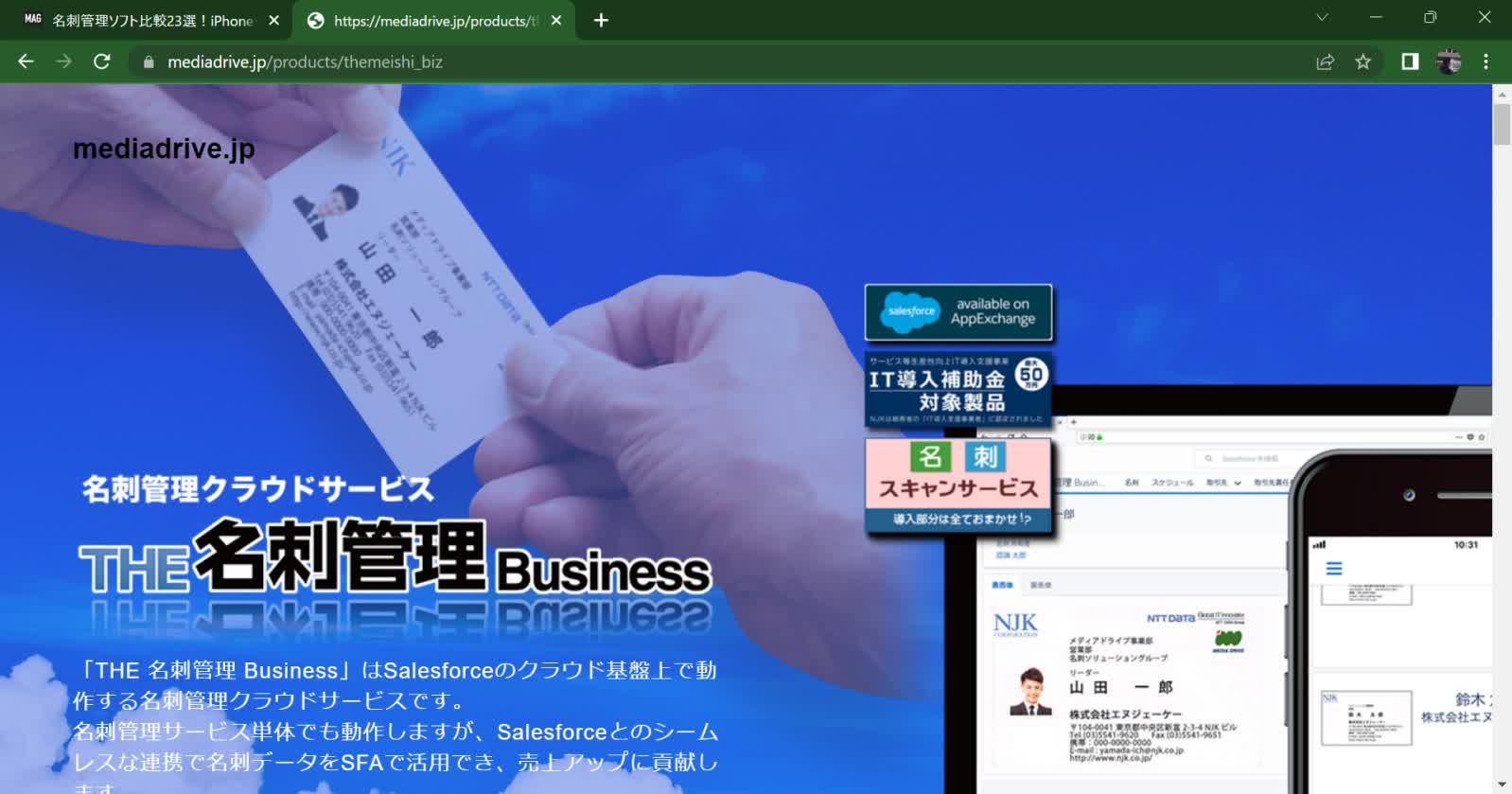 THE 名刺管理 Business