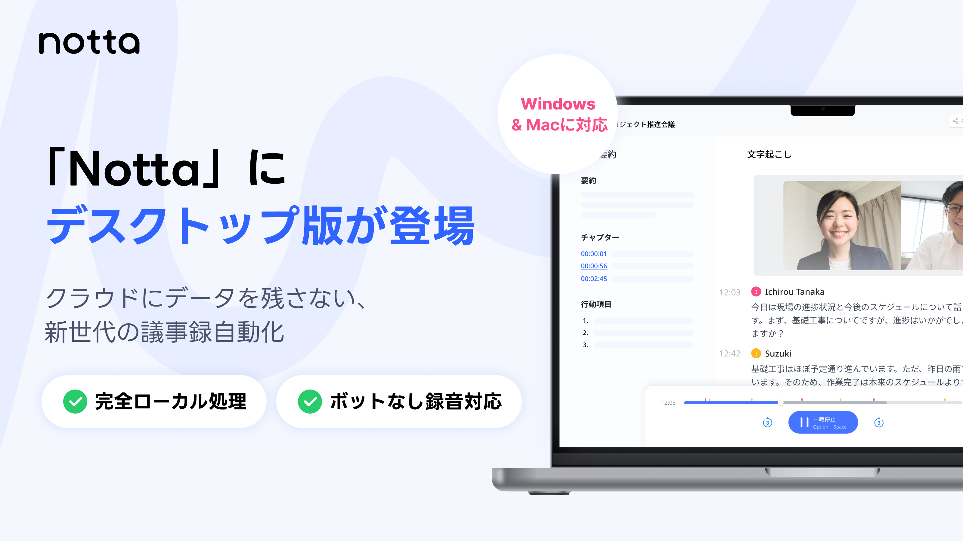 notta-desktop-pr
