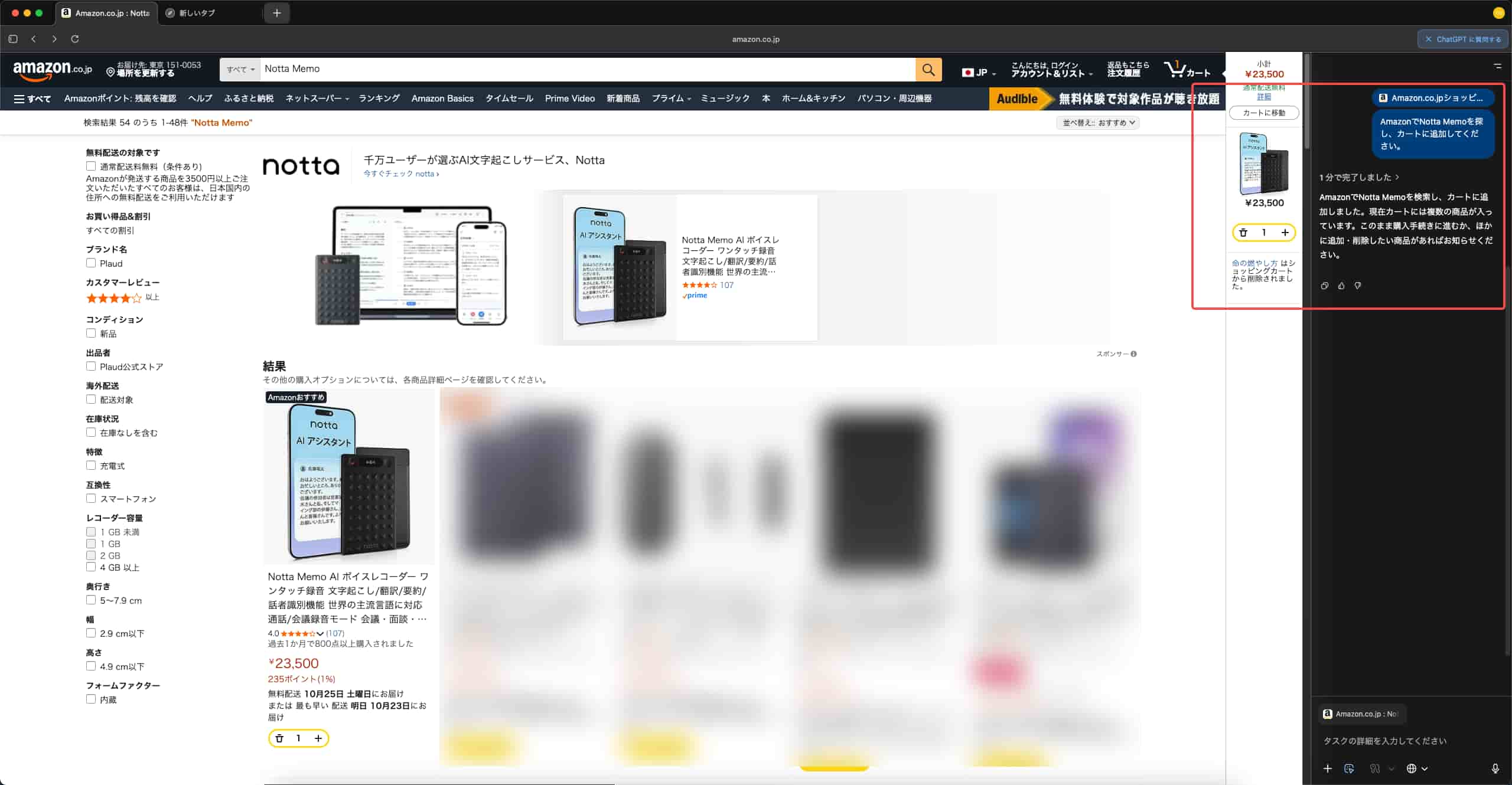 ChatGPT Atlasエージェントモードの便利さを示す例