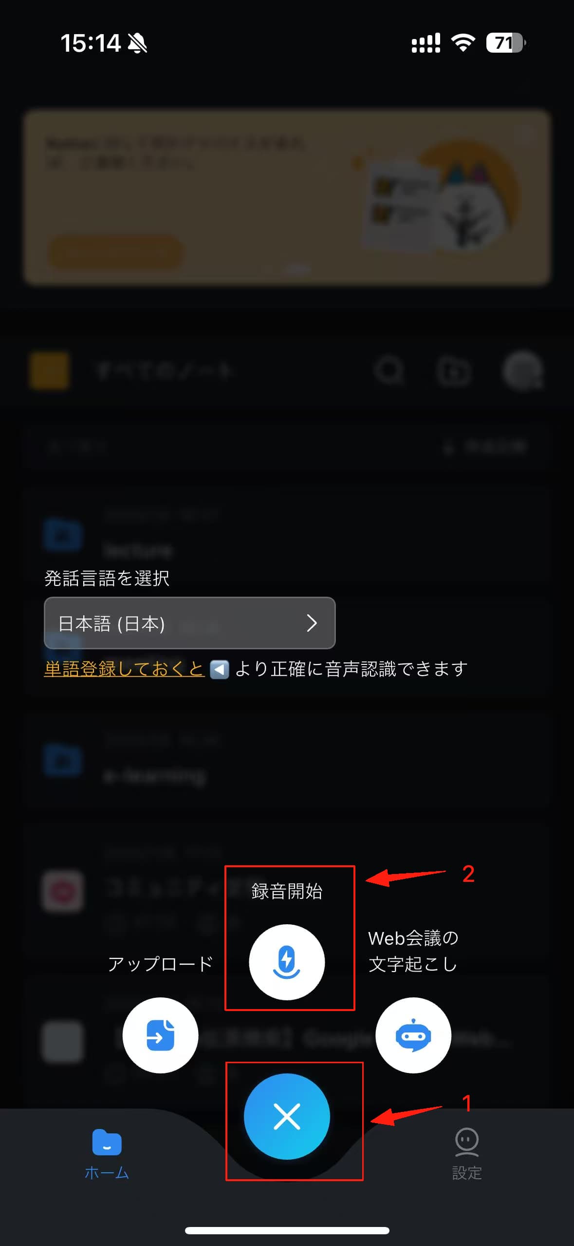 文字起こしアプリNottaの録音ボタン