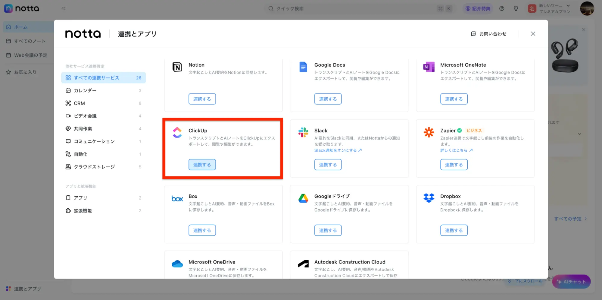 連携する