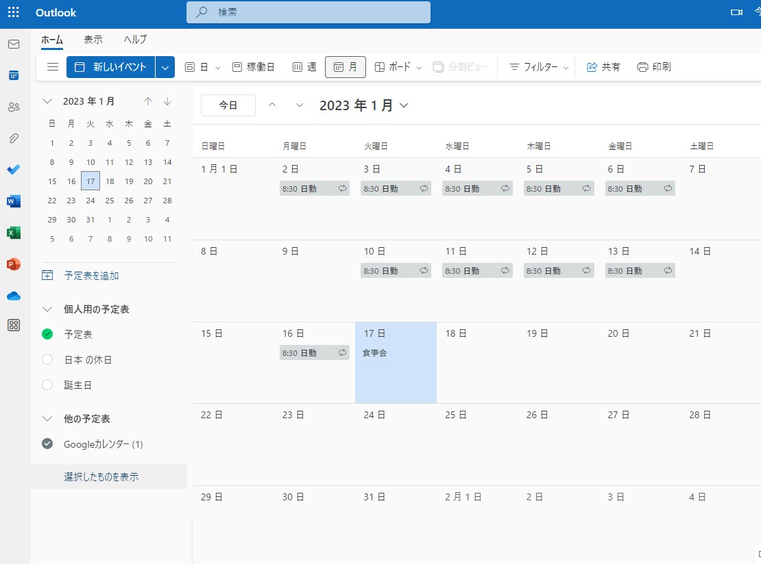 OutlookにGoogleカレンダーの内容が反映され