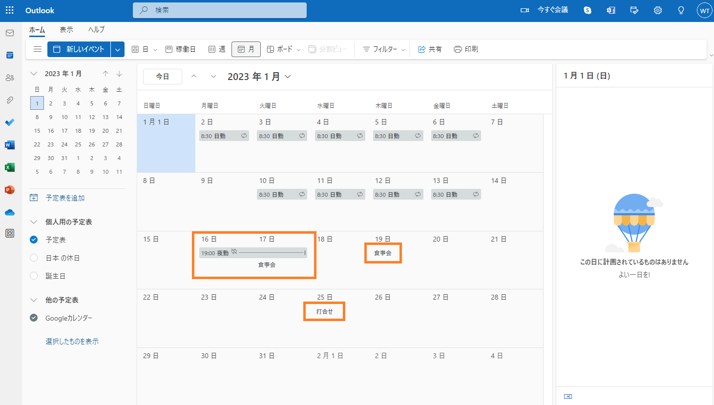 Outlook予定表に同期する