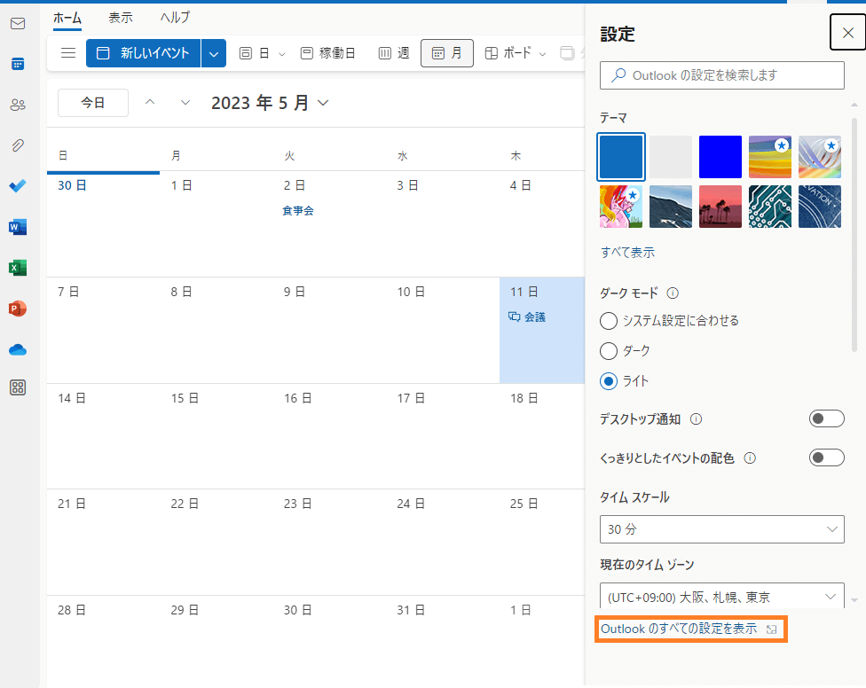 「Outlookのすべての設定を表示」をクリック