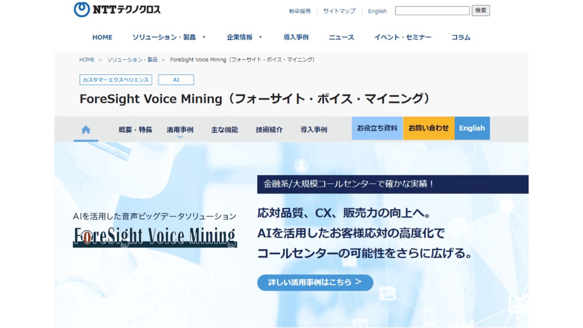 ForeSight Voice Mining