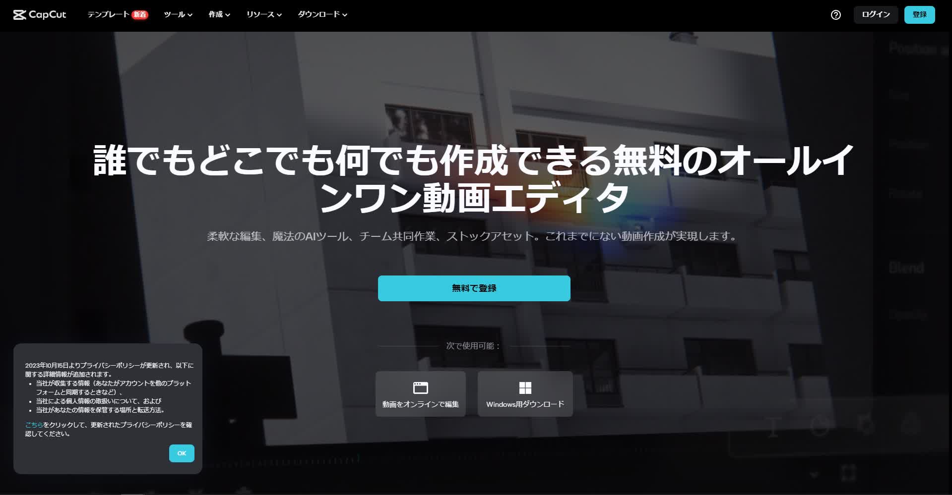 Capcutホームページ