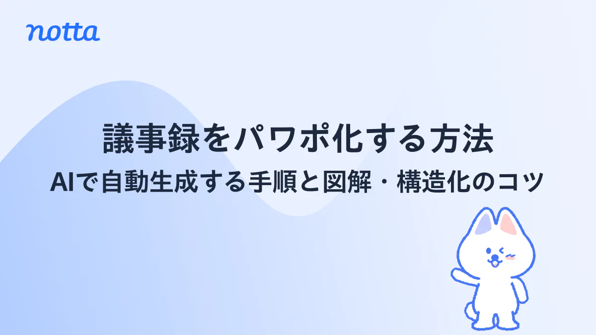 AIで自動生成する手順と図解・構造化のコツ
