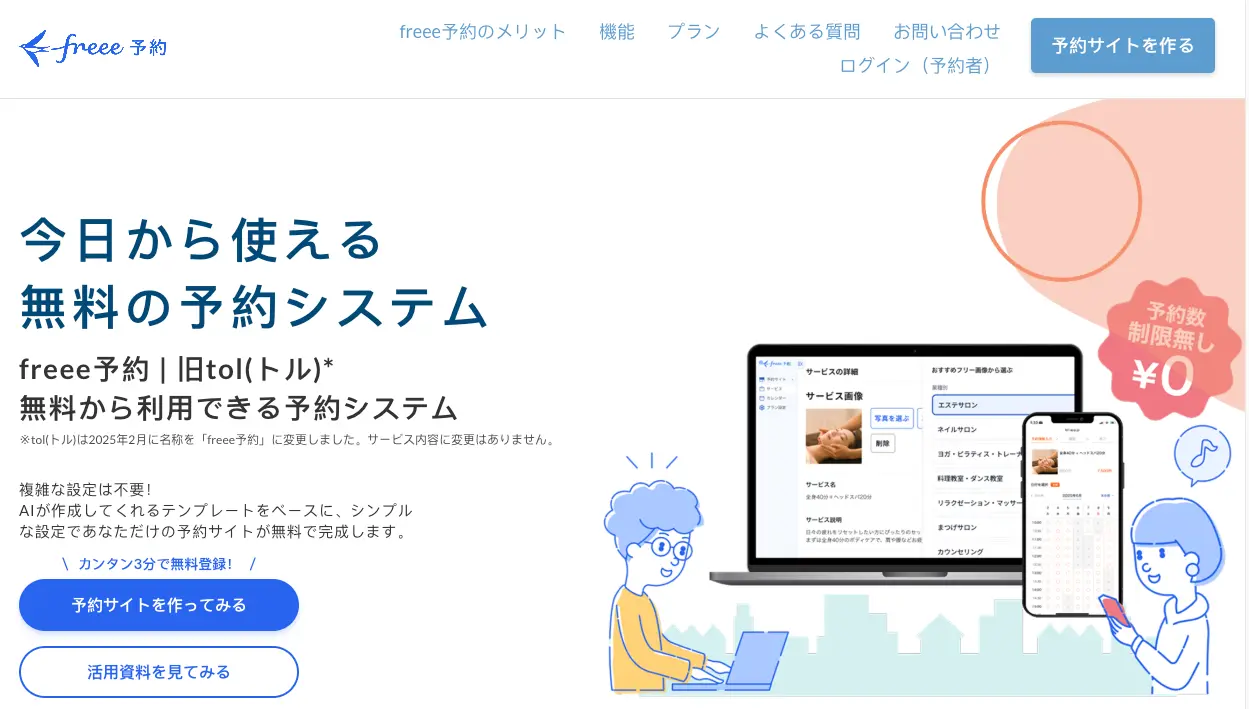 freee-site-cover.
