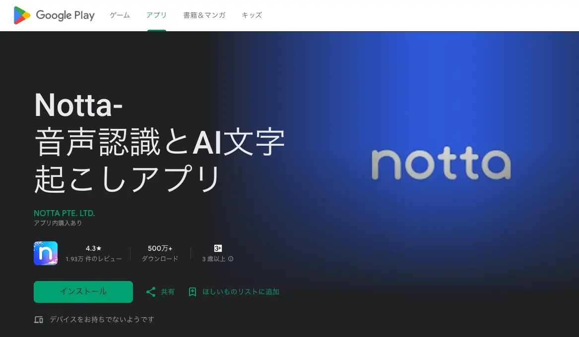 notta-app-cover