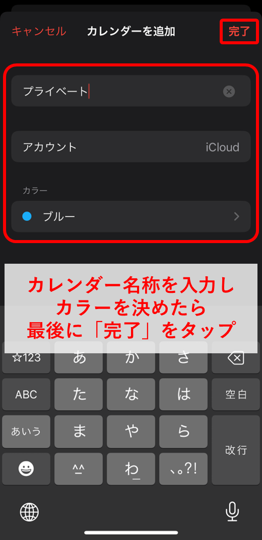 カレンダー名称を入力