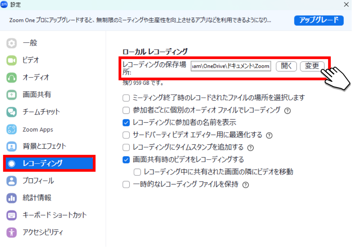 zoomの録画データ保存場所を変更