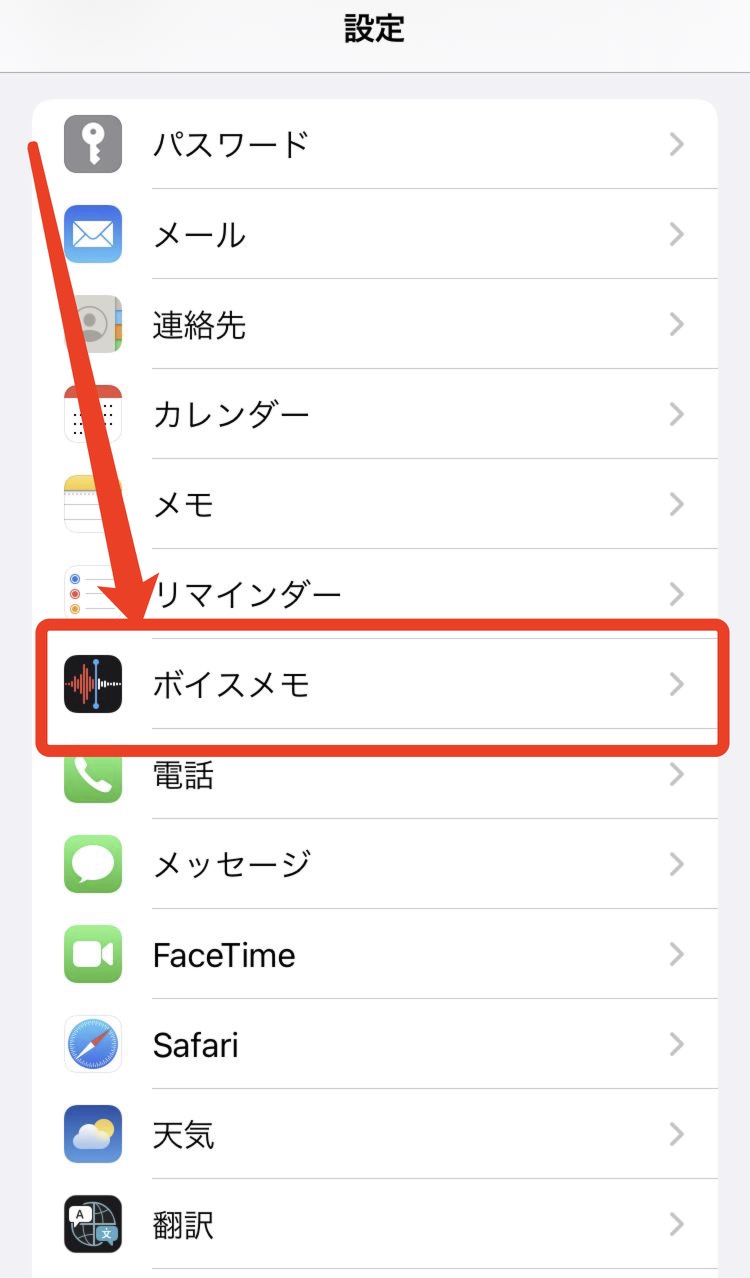 「ボイスメモ」をタップする