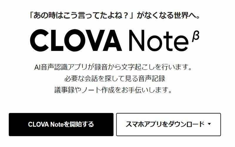 CLOVA Note