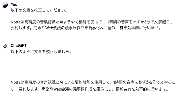 ChatGPT校正