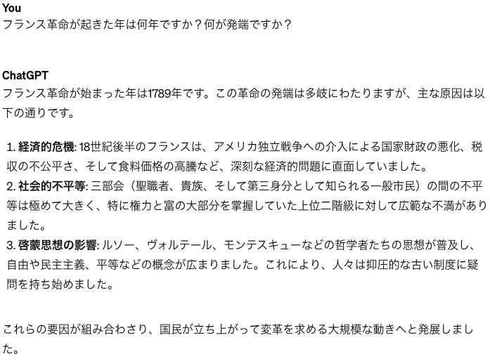 ChatGPT事実に関する質問