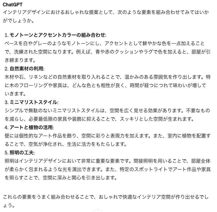 ChatGPTデザイン