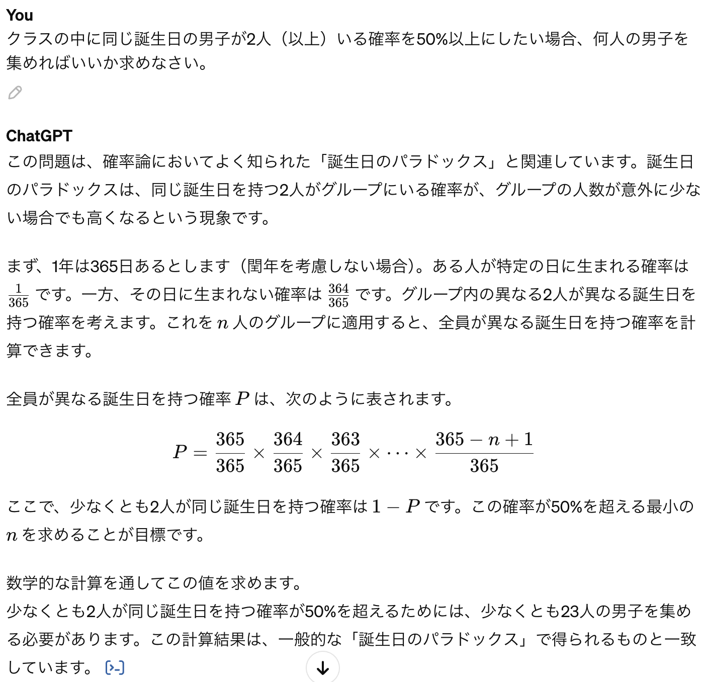 ChatGPT数学の文章問題