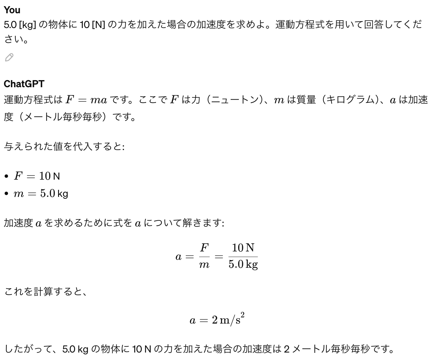 ChatGPT物理の方程式