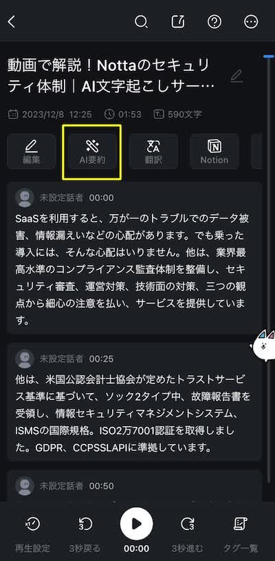「AI要約」をクリック