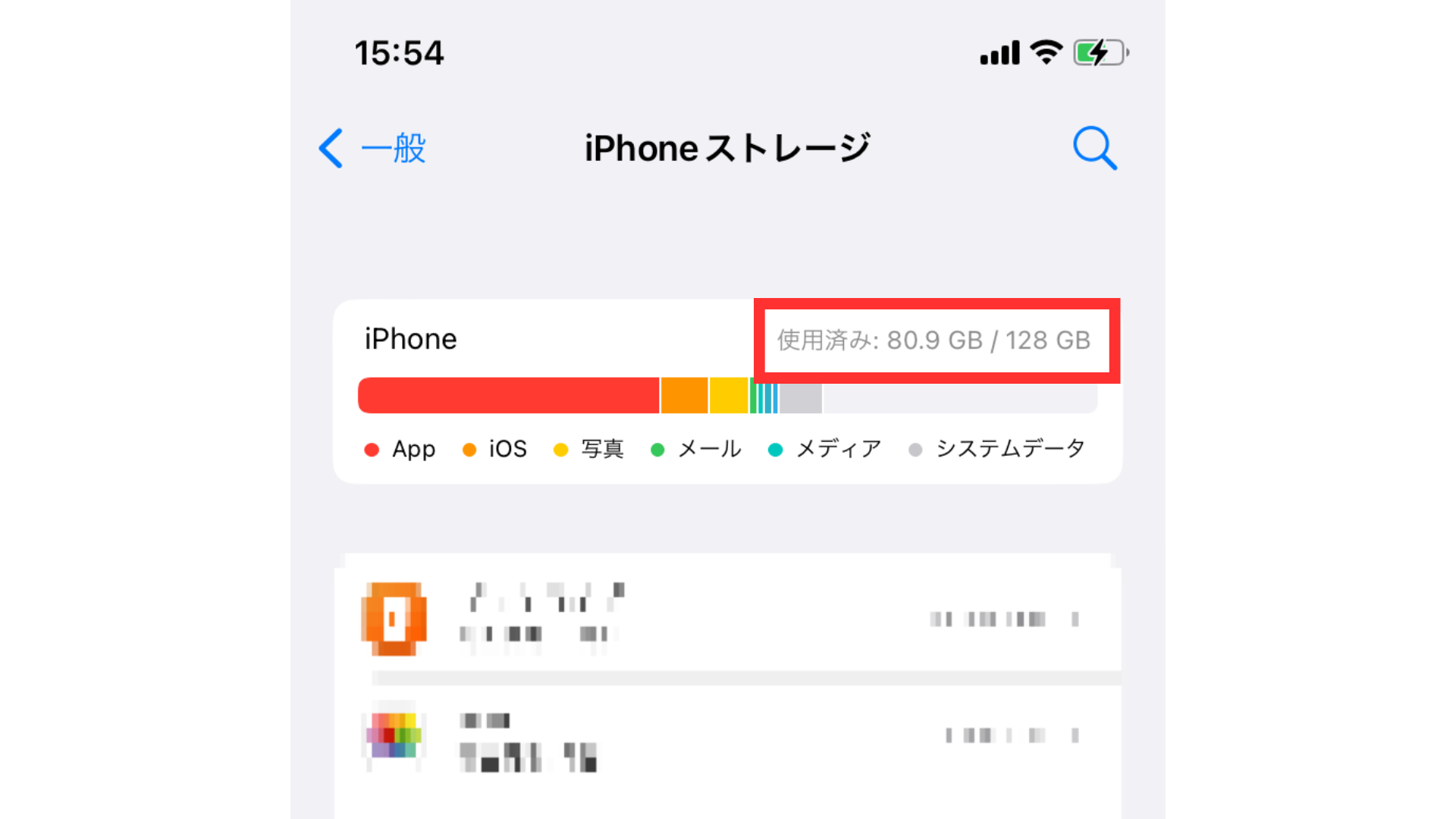 iPhoneストレージの利用状況を確認