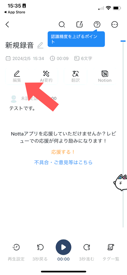 文字起こし結果を確認