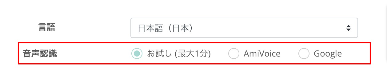 文字起こし結果を編集する