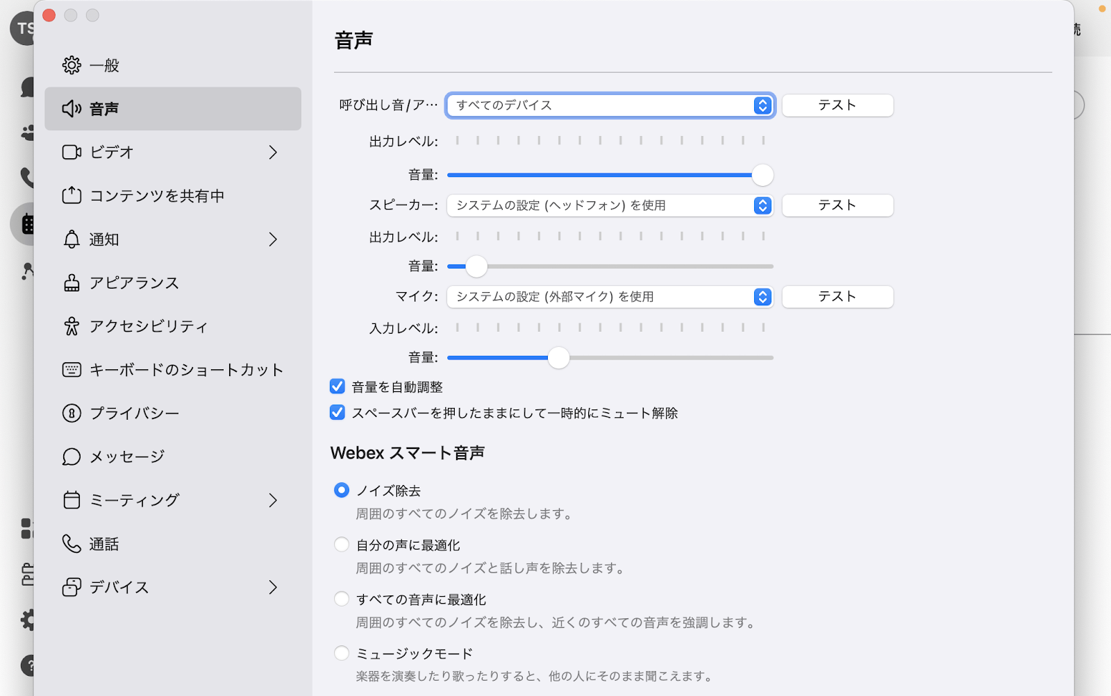 「音声」を選択