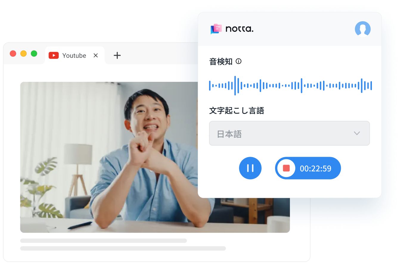 Notta拡張機能　Webページの音声コンテンツを文字化・要約