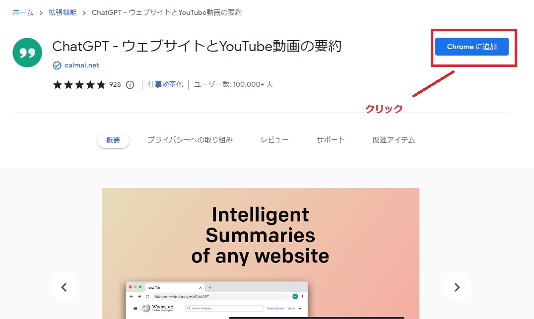 chromeに追加