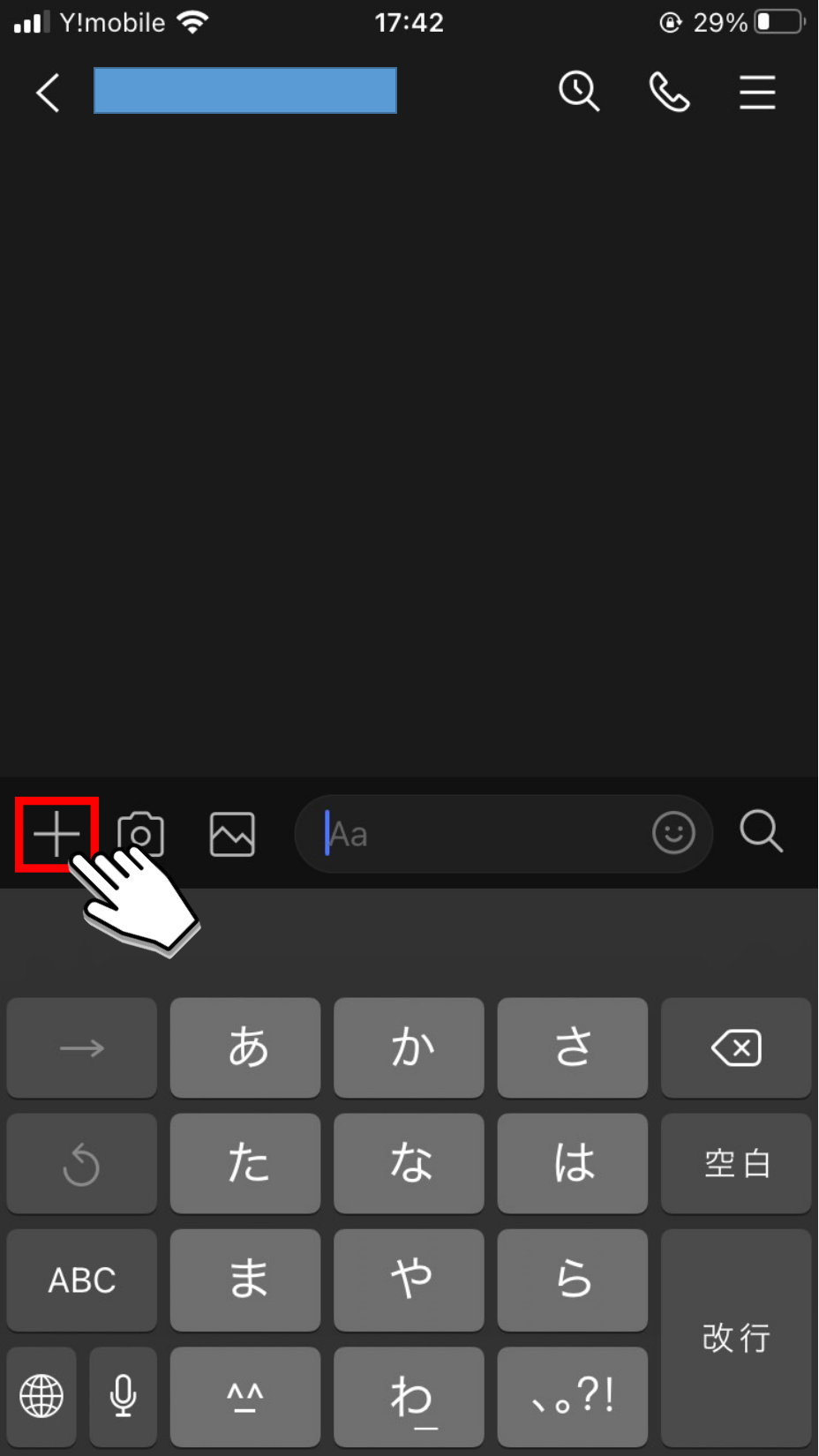 LINEのトーク画面で「＋」ボタンをタップ