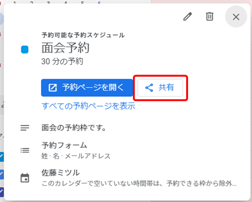 予約カレンダーの詳細を編集