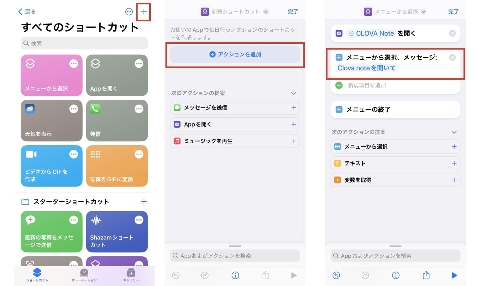 ClovaをSiriと連携する