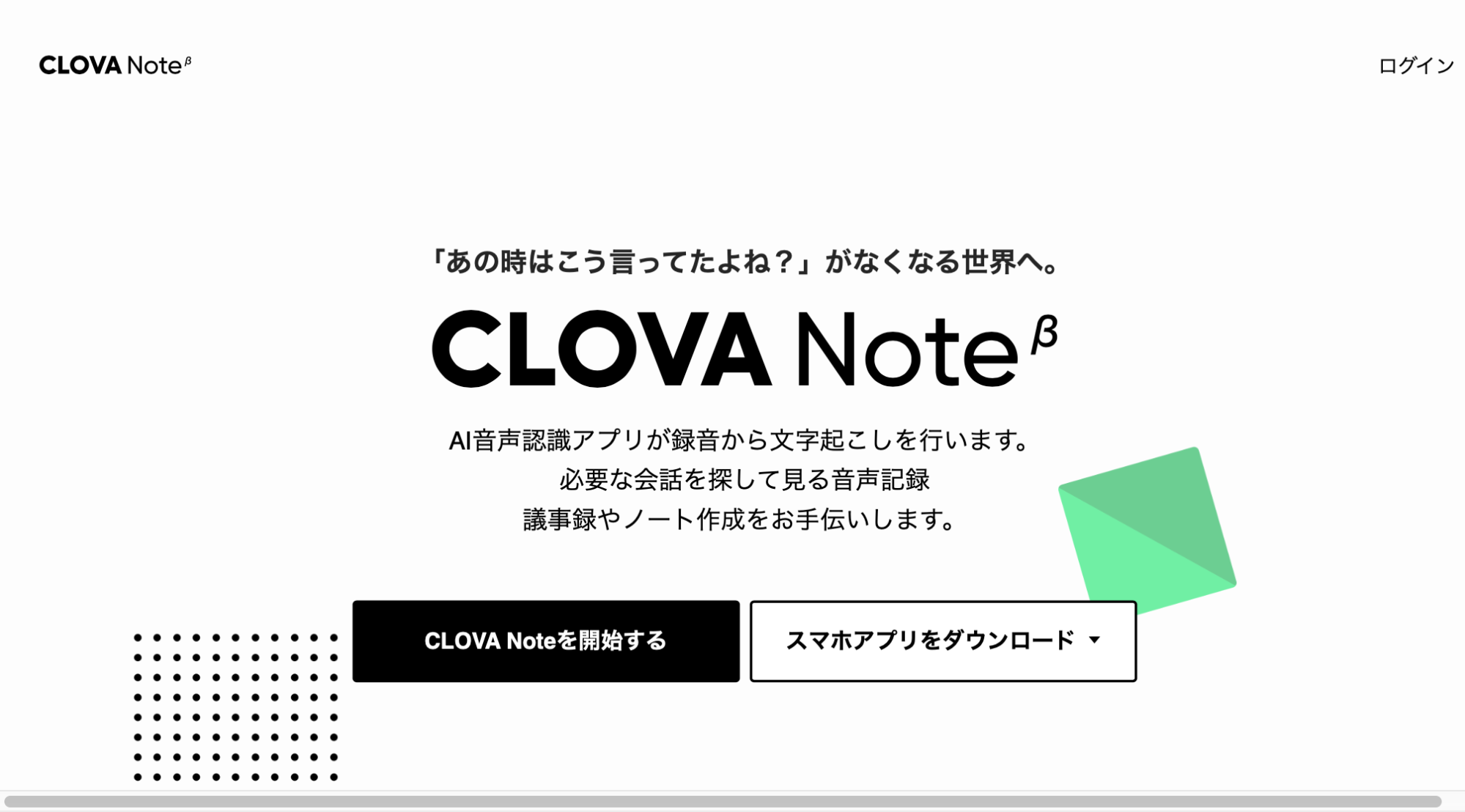 CLOVA Note