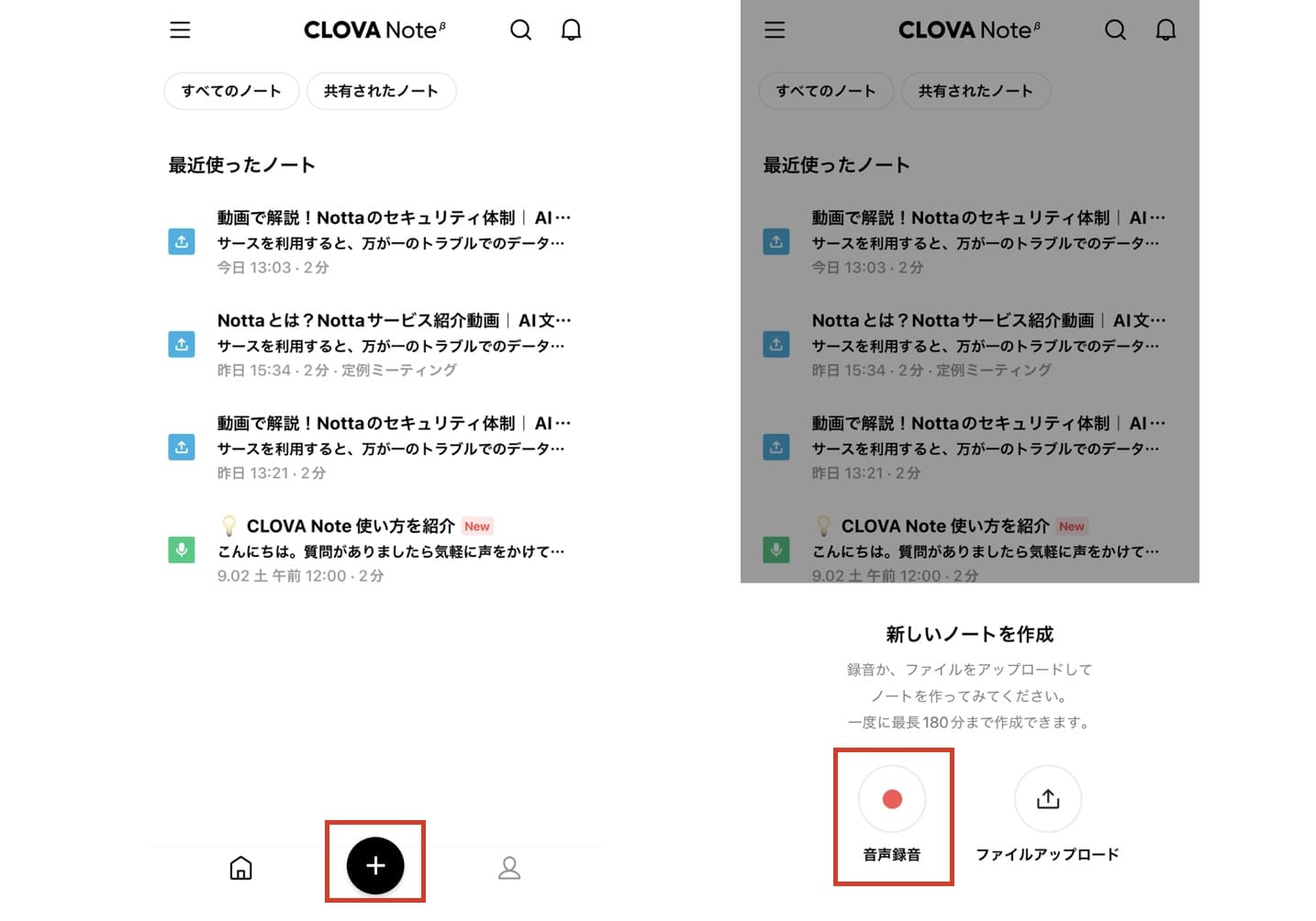 CLOVAで録音する