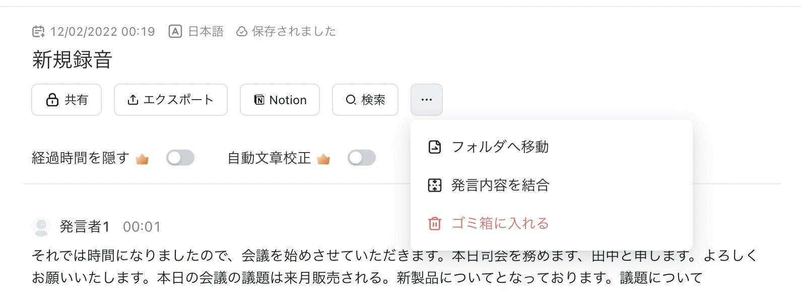 発言内容を結合