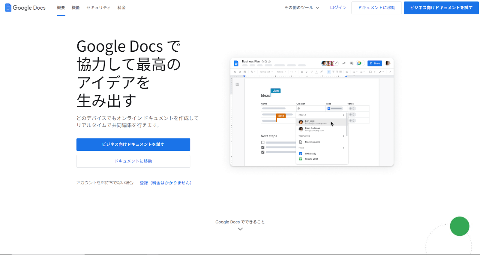 Googleドキュメント