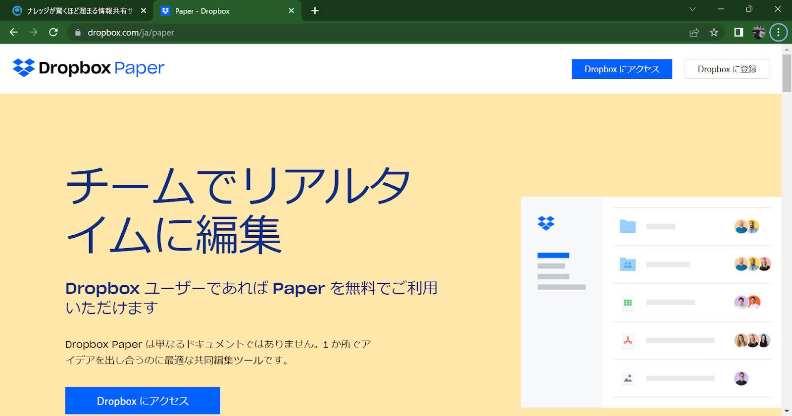 Dropbox Paper