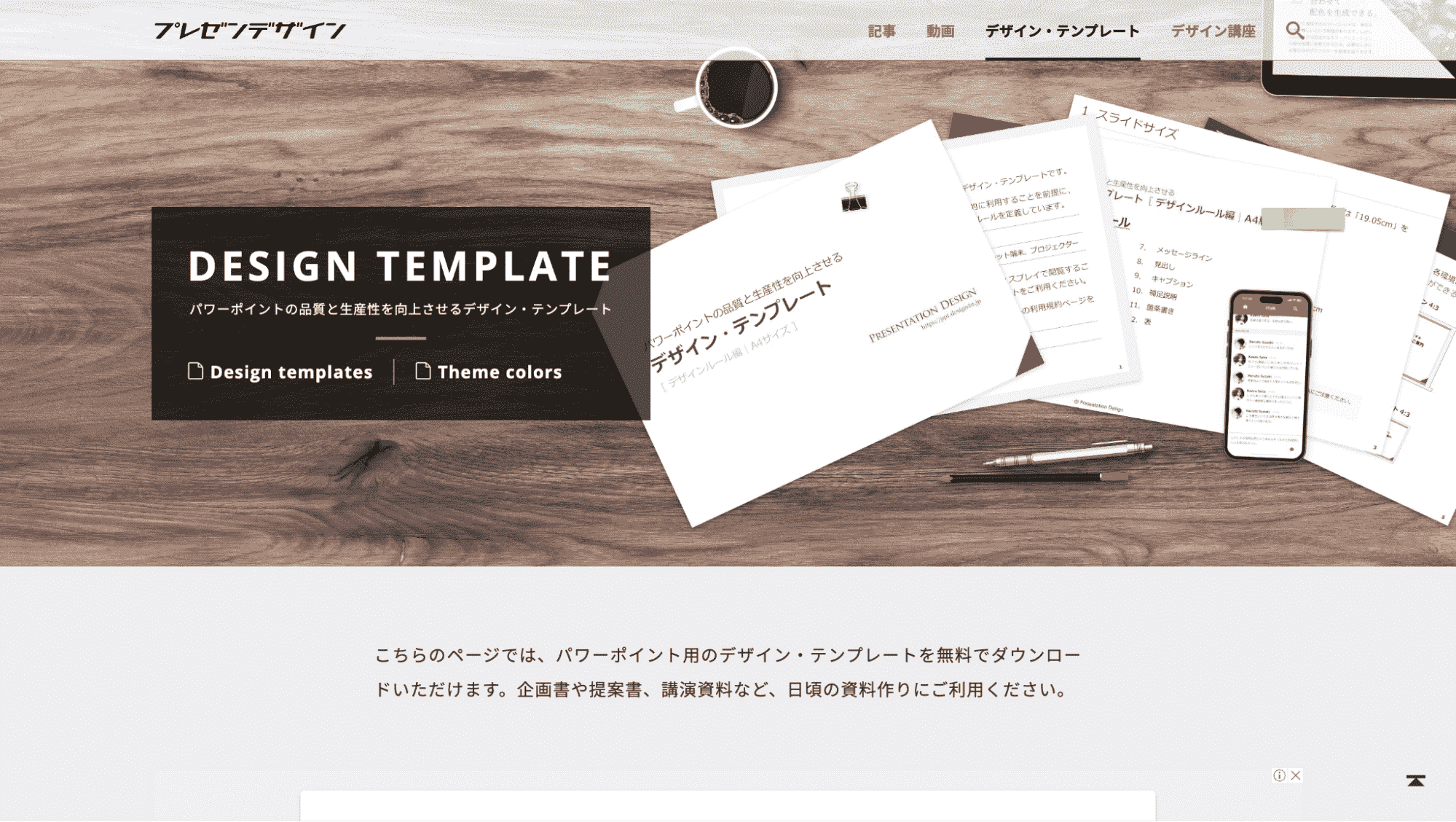 プレゼンデザイン
