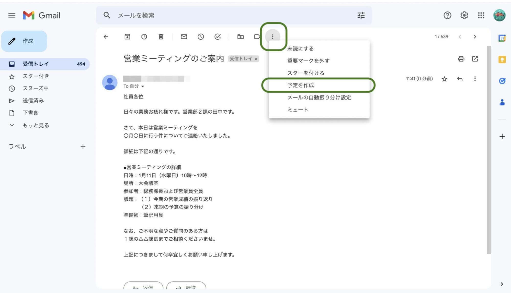 Gmailにアクセス